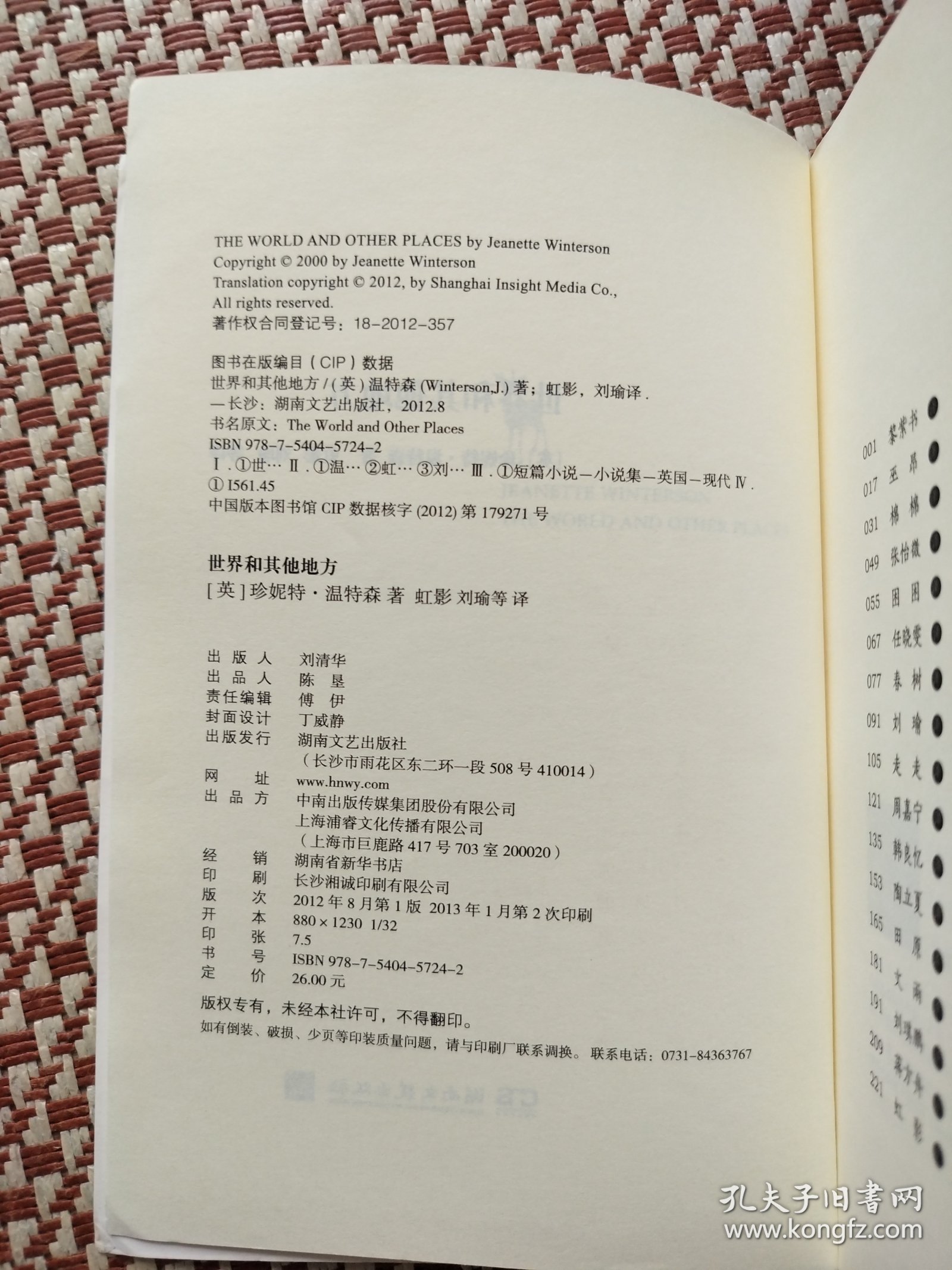 世界和其他地方