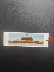首都天安门画面书签