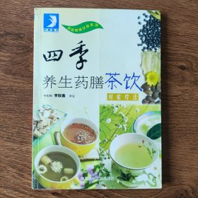 四季养生药膳茶饮