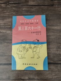 第三百六十一行-证券经营机构