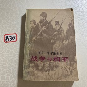 战争与和平（三本）