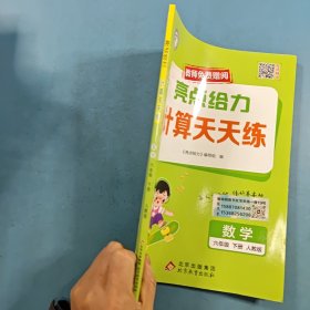 亮点给力计算天天练数学六年级下册人教版