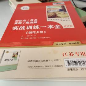 二手教材：朝花夕拾-实战训练一本全