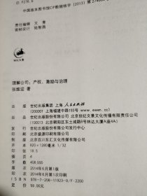 理解公司：产权、激励与治理