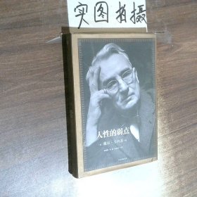 人性的弱点：如何赢得朋友喜爱并友善的影响他人