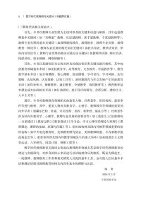 数字时代教师教育关键词——基础理论篇 9787030645111