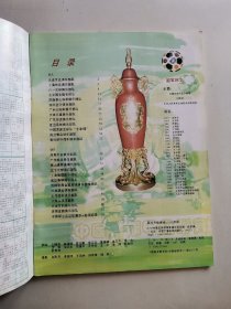 中国足球甲级联赛收视指南:[摄影集].1997