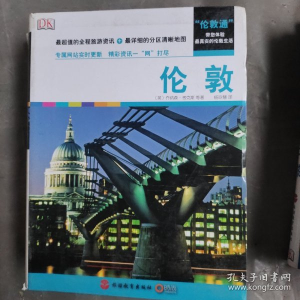 伦敦：Real City 城市旅游指南