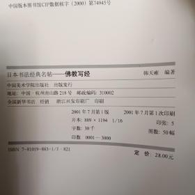 佛教写经
