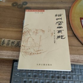 磁州窑四系甁