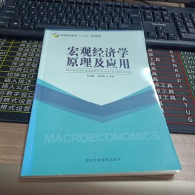 宏观经济学原理几应用