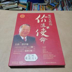 DVD 现代女性的价值与使命5DVD  主讲曾仕强