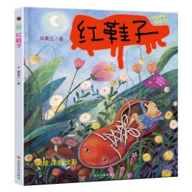 汤素兰“智慧童话”精品集