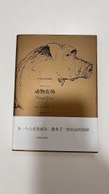 动物农场（中英双语珍藏本）Animal Farm