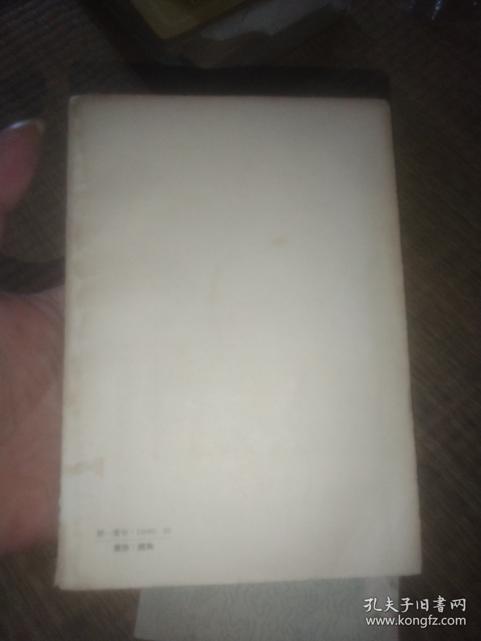 57年初版 古典文学出版社《醉翁谈录》 F袋