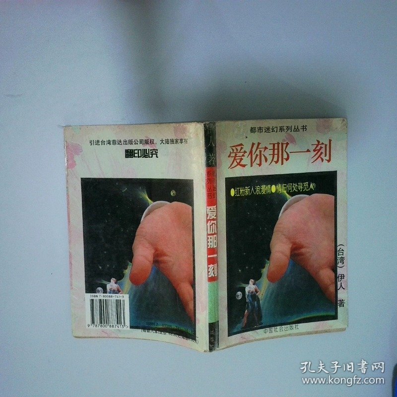 爱你那一刻