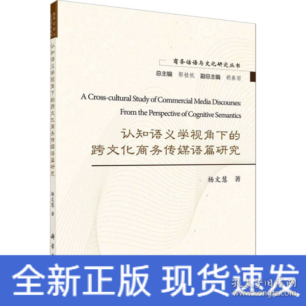 认知语义学视角下的跨文化商务传媒语篇研究