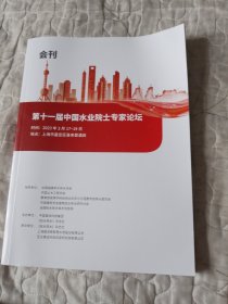 会刊 第十一届中国水业院士专家论坛