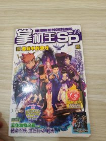 掌机王SP