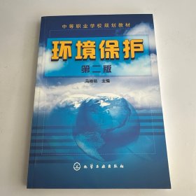 环境保护