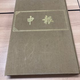 《申报》影印本 339。1936年四月