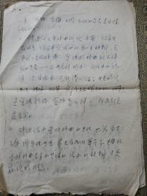 编号8：湖北著名老作家  刘森辉信札一通页信札1通4页