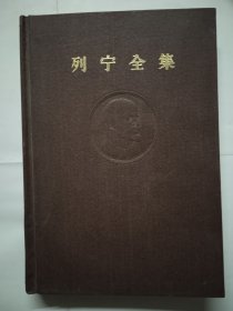 列宁全集 第31 集