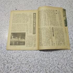 新观察1953年第8期(库8)