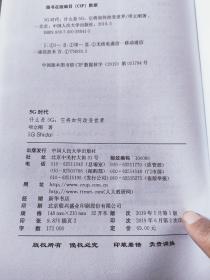 5G时代：什么是5G，它将如何改变世界