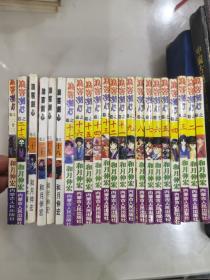 浪客剑心1-23册。缺10。共22册合售