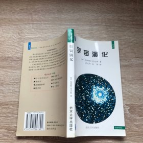 宇宙演化——观点丛书·科学