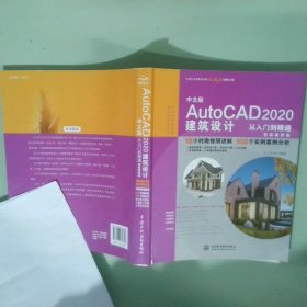 中文版 AutoCAD 2020