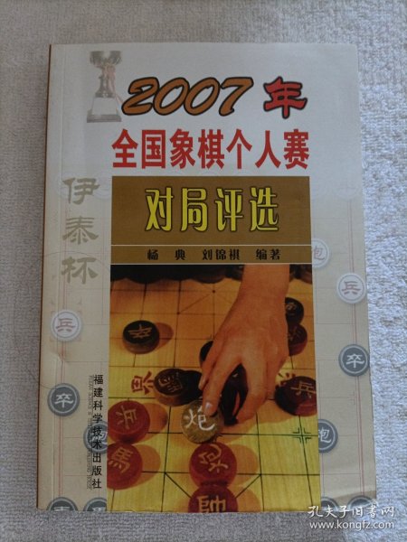 2007年全国象棋个人赛对局评选