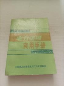 电力情报实用手册