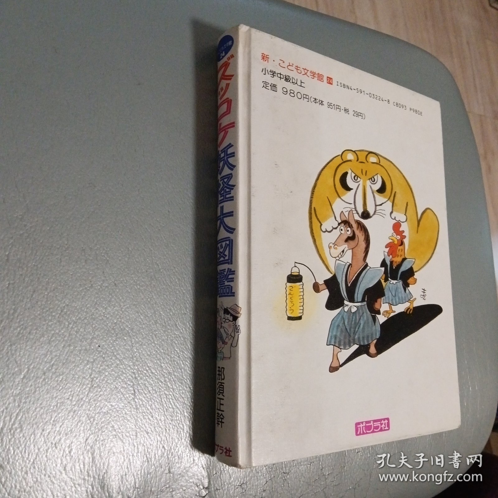 日文原版＿儿童文学馆＿妖怪大图鉴