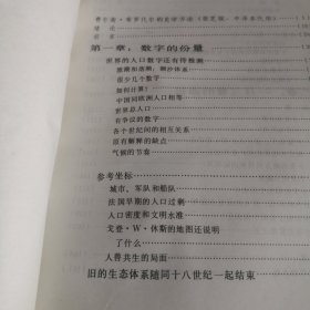 15至18世纪的物质文明、经济和资本主义 第一卷 日常生活的结构：可能和不可能