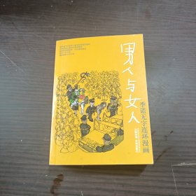 季诺漫画全集