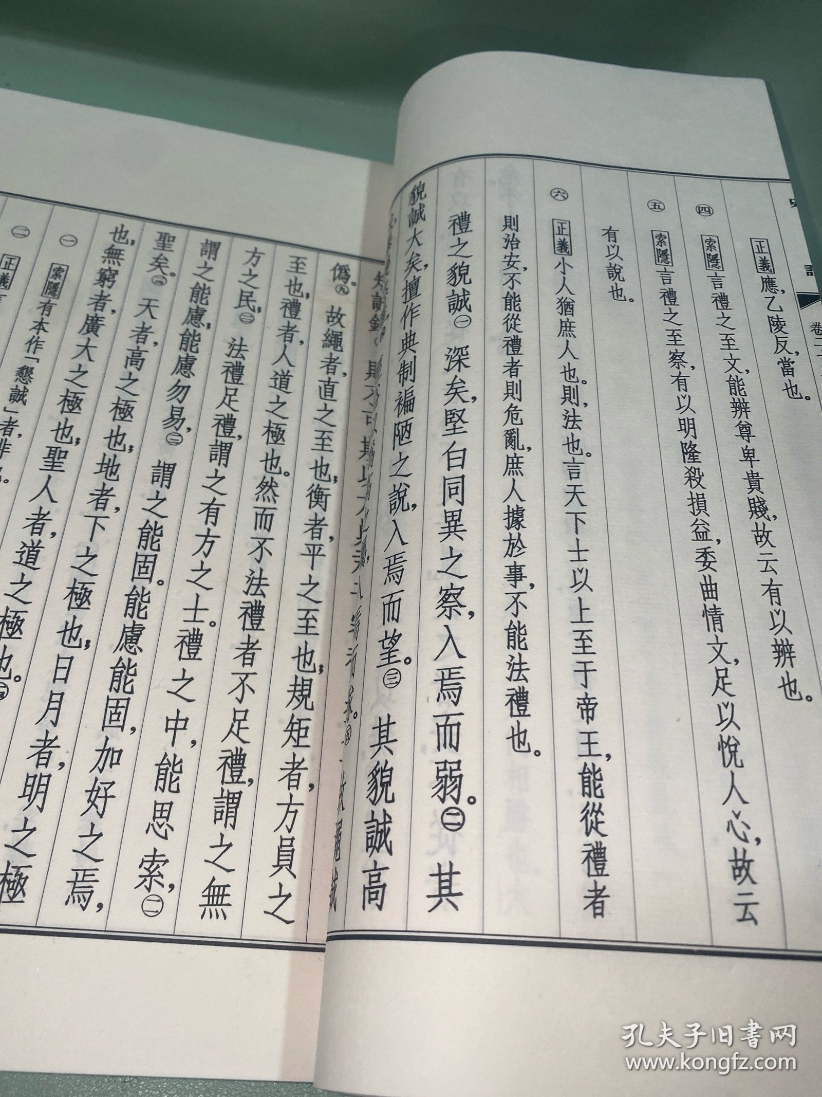 史记（线装大字本）·第十五册