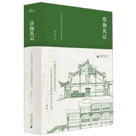 新民说·珞珈筑记：一座近代国立大学新校园的诞生