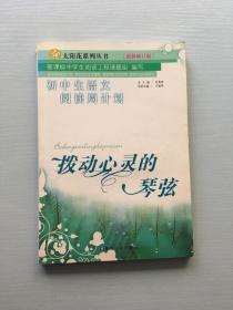 拨动心灵的琴弦