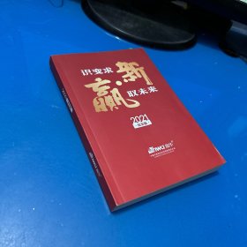 识变求新赢取未来