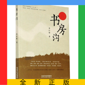 書房溝