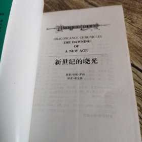 奇幻文学系列《新世纪的晓光》单本