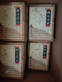 司马翎作品集(浙江文艺60册全，武侠)