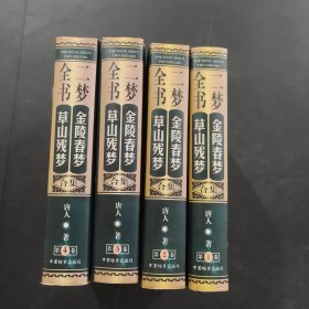 二梦全书