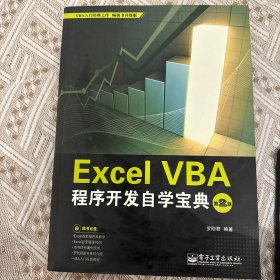 Excel VBA程序开发自学宝典