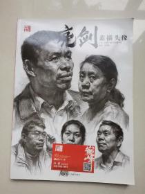 亮剑素描头像