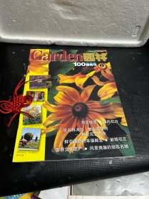 Garden园林 2000年第8期 【100期特刊】
