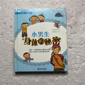 小男生小女生系列（1）：小男生身体的秘密