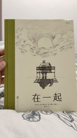 在一起